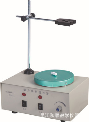 吴江和顺教学仪器 专业供应磁力加热搅拌器等教学设备